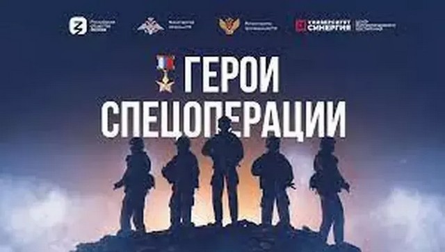 geroi 20230118 1