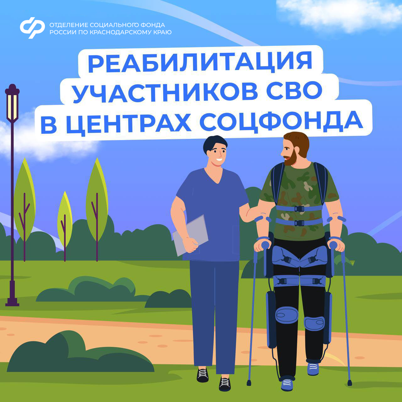 ❤️ Медицинскую реабилитацию и санаторное лечение получают участники спецоперации в центрах реабилитации Соцфонда.